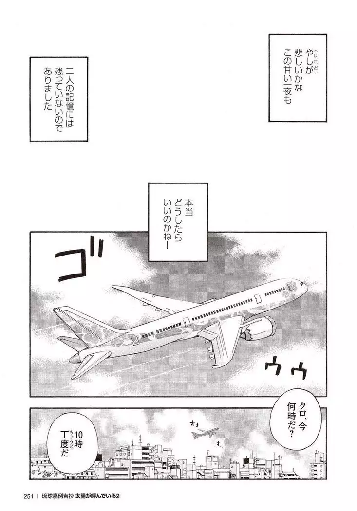 Taiyou ga Yonde Iru 2