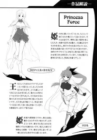 PRINCESS FORCE CH7