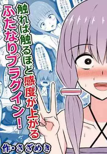 [Sazameki Dori (Sazameki)] Kinketsu Yukari-san to, Sawareba Sawaru hodo Kando ga Agaru Futanari Plug-in! (VOICEROID)