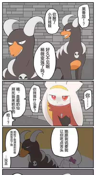 |宝可梦的故事（呜鸟木个人汉化组）