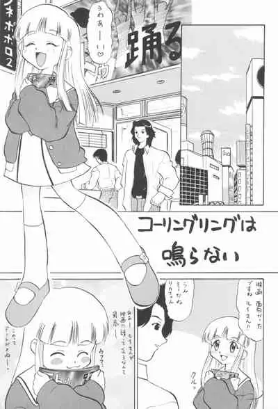 [Studio Wallaby (Deep Purple '72)] Licca no Naisho (Super Doll Licca-chan)