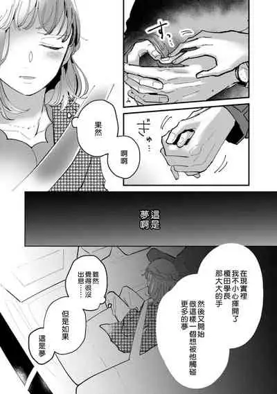 [Kei Saite]Watashiha Okazusenpai ni Taberaretai[我想被作为遐想对象的前辈吃掉][04话][紫色水母汉化]