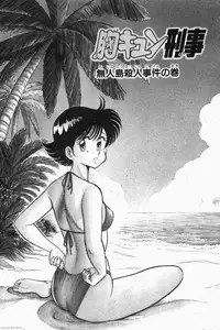 [Tooyama Hikaru] Mune-kyun Deka Vol.1