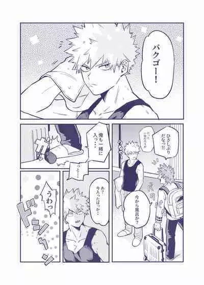 Sumanee! Bakugou!