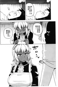 [Takatsu] My Dear Maid | 我的・親愛的・俏女傭 [Chinese]