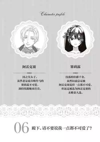 Denka, kawaikunai tte iwanaide? | 殿下、请不要说我一点都不可爱了？