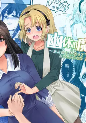 Yuutai no Mahoujin 3 ~Anoko ni Haitte Kareshi to XXX~