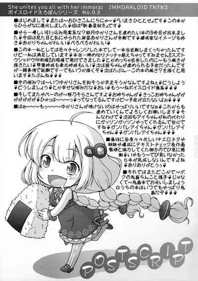 (C94) [CIRCLE ENERGY (Imaki Hitotose)] Yukari-chin Akari-chin Paradise (VOICEROID) [Chinese] [白菜汉化组]