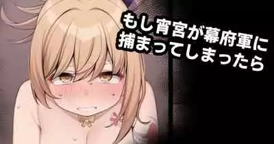 [Moo] Moshi Yoimiya ga Bakufugun ni Tsukamatte Shimattara (Genshin Impact)