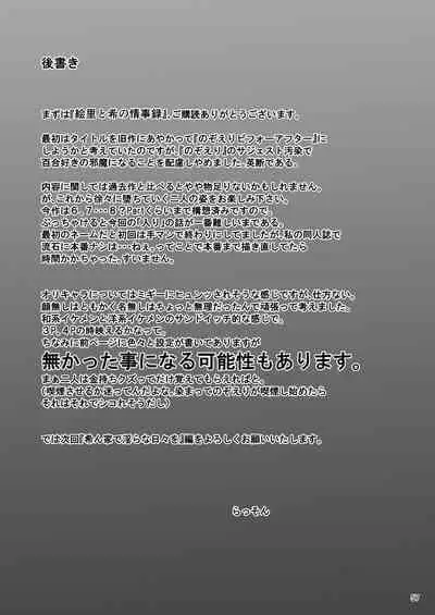 Eri to Nozomi no Joujiroku 1