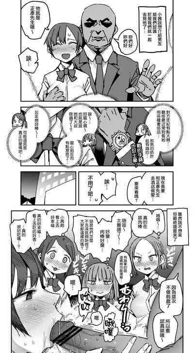 Chanto Machigai o Teisei Dekiru Ko Omake Manga