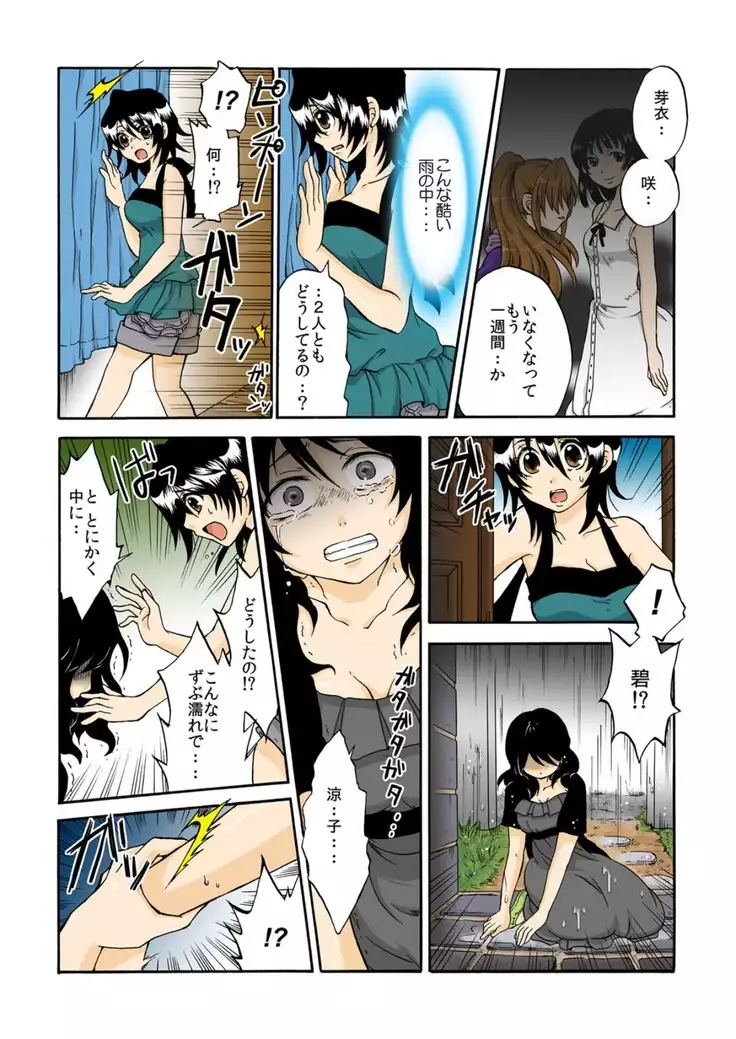 kamikakushi denki -in- 1