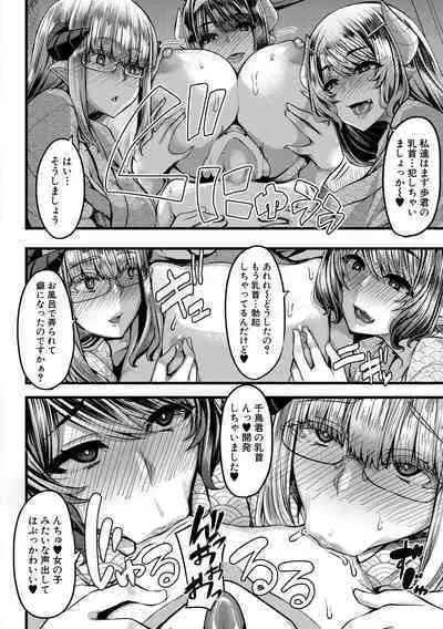 [Yutakame] Succubus Sakusei-bu Ch. 1-3 [Digital]