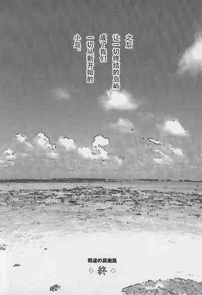 Otoko-tachi no Mahae