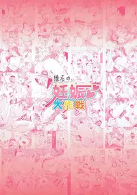 (COMIC1☆11) [sagejoh (sage joh)] Haruna no Ninshin Daisakusen (Kantai Collection -KanColle-)