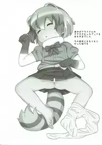 (C92) [Neko Pantsu] Kemono Ecchi Kansatsu Kiroku (Kemono Friends) [Chinese] [沒有漢化]