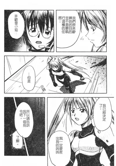 Hagane no Otome - Steel Maiden