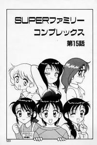 [Ogami Wolf] Super Family Complex 2