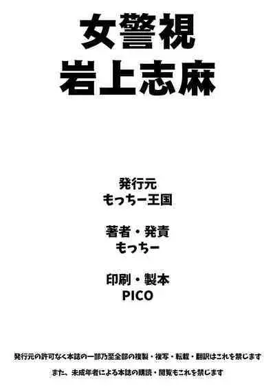 [Motchie Kingdom (Motchie)] Onna Keishi Iwagami Shima [Chinese] [momo个人汉化] [Digital]