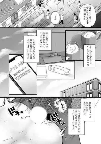 M Wakazuma Choukyou Kiroku