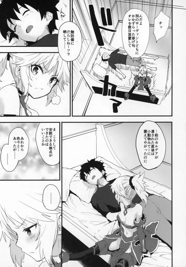 Master no Sei da zo...