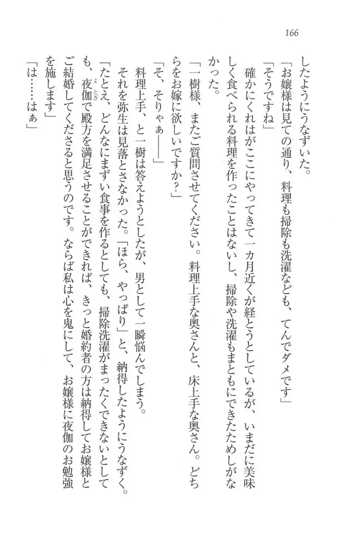 お嬢様はメイド様!？