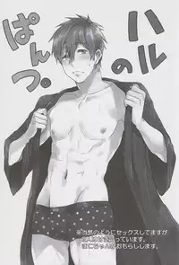 (Renai Shachuation) [American ☆ Rock (Kotarou)] Haru no Pantsu (Free!)