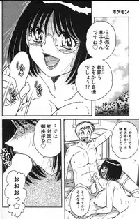 [Umino Sachi] Hokemon