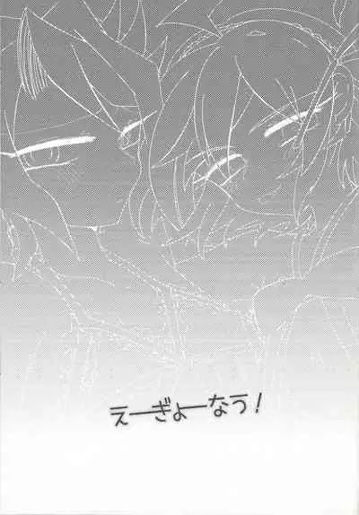 [Pero (Daga Shikashi)] Egyonau! (Yu-Gi-Oh! ARC-V)