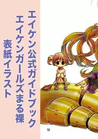 [Matsuyama Seiji] Eiken Rare Illust-shuu (Eiken) [Digital]