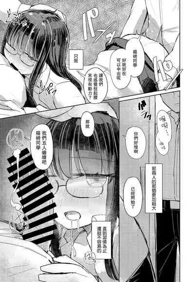 Kotowarenai Hakozaki-san Zenpen