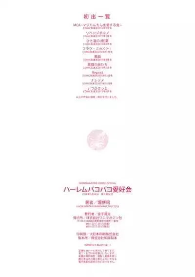 Harem Pakopako Aikoukai