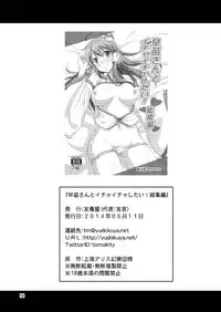 [Yudokuya (Tomokichi)] Sanaesan to Ichaicha Shitai! Soushuuhen (Touhou Project) [Digital]