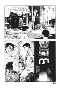[Maeda Toshio] Urotsukidoji 1