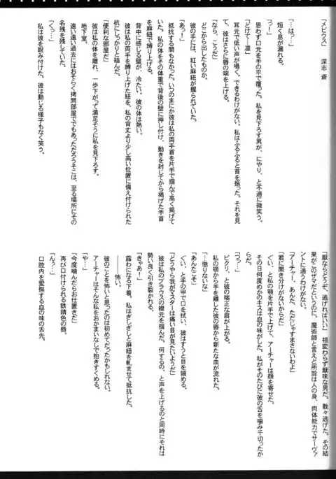 FALL IN DESTINY「fate」