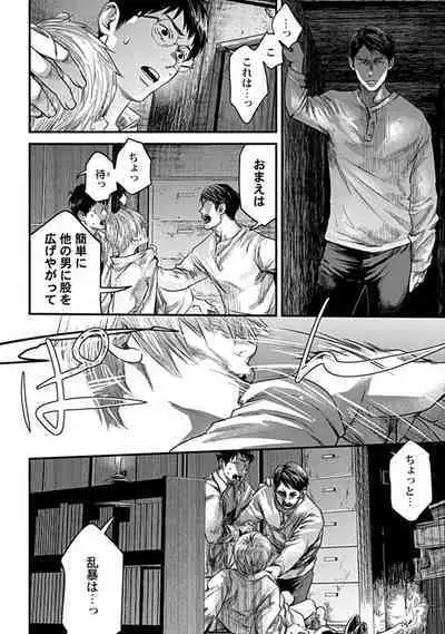 Mure Ochiru Shiroi Hana 3