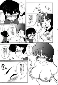 (C86) [Marin (Suzusato Rinka, mage)] Kyou wa Kao ga Mirenaize (Ranma 1/2)
