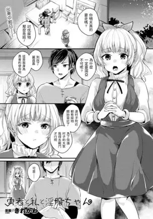 Yuusha to Watashi to Inma-chan