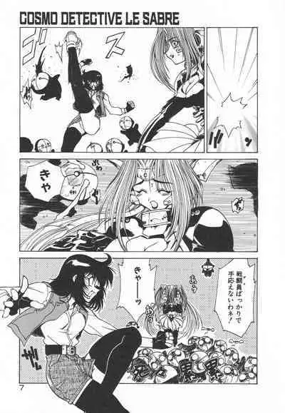[Rikao] Uchuu Tokusou - COSMO DETECTIVE LE SABRE