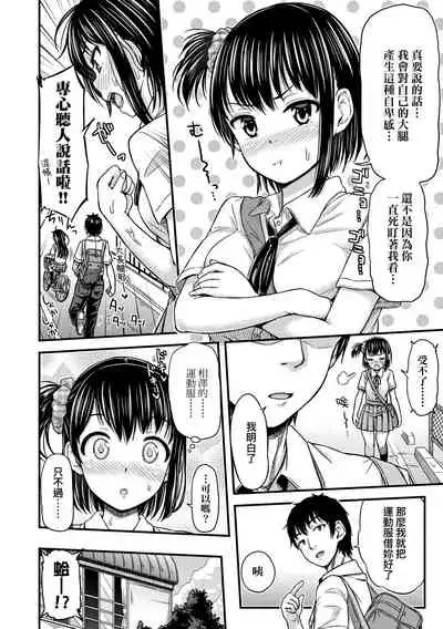 [Tsuttsu] JK no Katachi | JK之形形色色♡ [Chinese] [Digital]