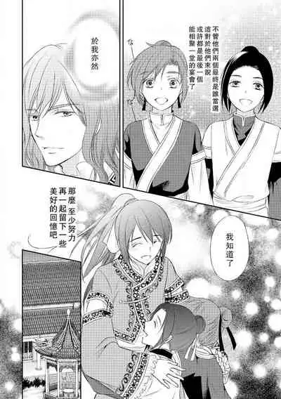 Hi koi ōji ga aishita dansō hanayome | 秘戀 皇子心愛的男裝花嫁