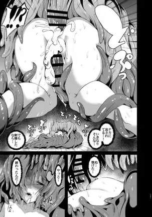 Gensou Kijuu Kuukan Soushuuhen