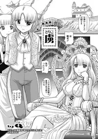 [Anthology] Monster Shoujo to no Retsujou - Lust des Monsters Mädchen [Digital]