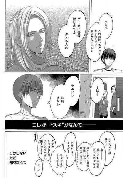 Kizutsukeru you ni Aishiaimashou 1-10