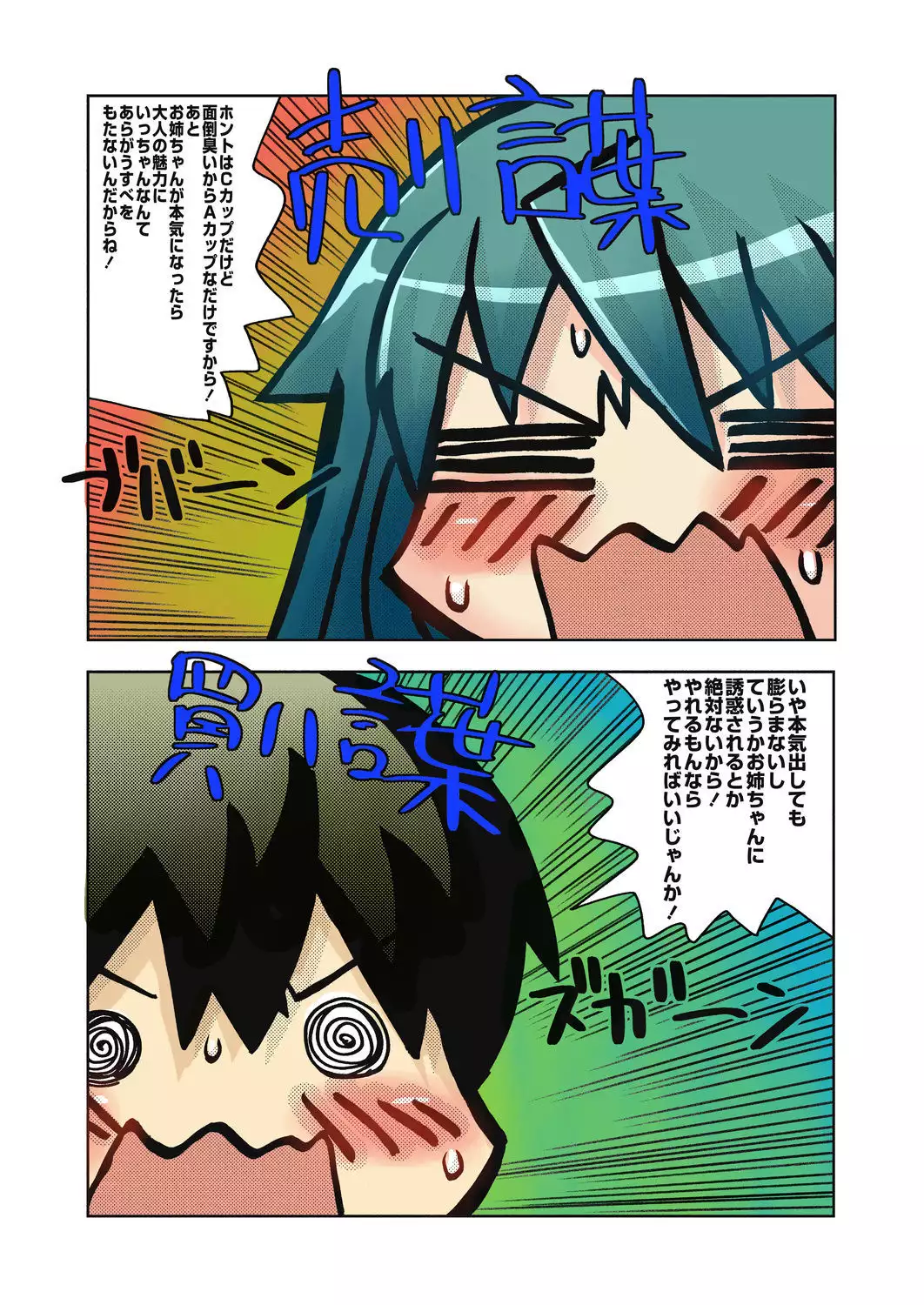 Zutto Shojo Naka♥ Part 1-4