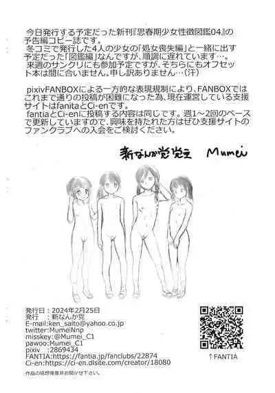 Shishunki Shoujo Seichou Zukan 04