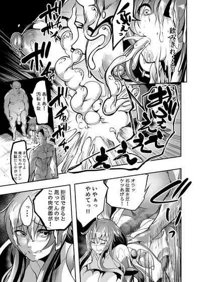 mesu buta taimanin Mizuki Shiranuhi ninshin kiroku