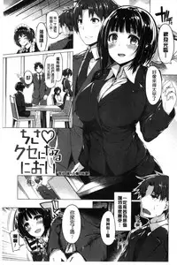 [Kazakura] Kanojo wa Hazukashii no Toriko [Chinese]