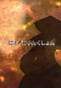 [Nyoro Junction (Nyorori)] Saimin Tengu Ochi (Touhou Project) [Digital]