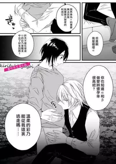 [霧吹弥生漢化組][はとペア]病嬌α青梅竹馬爲了能和平凡β結合不擇手段
